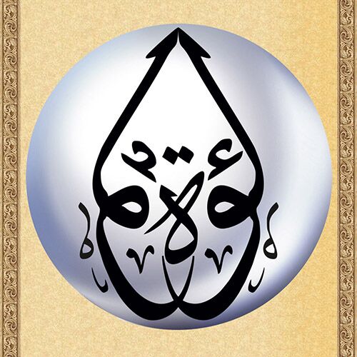 Al-Lulua - Ayat Ahadeeth Akaleem